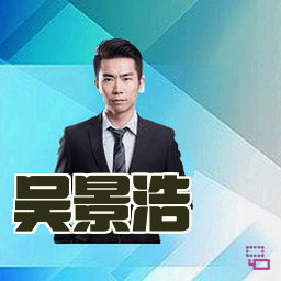吴景浩